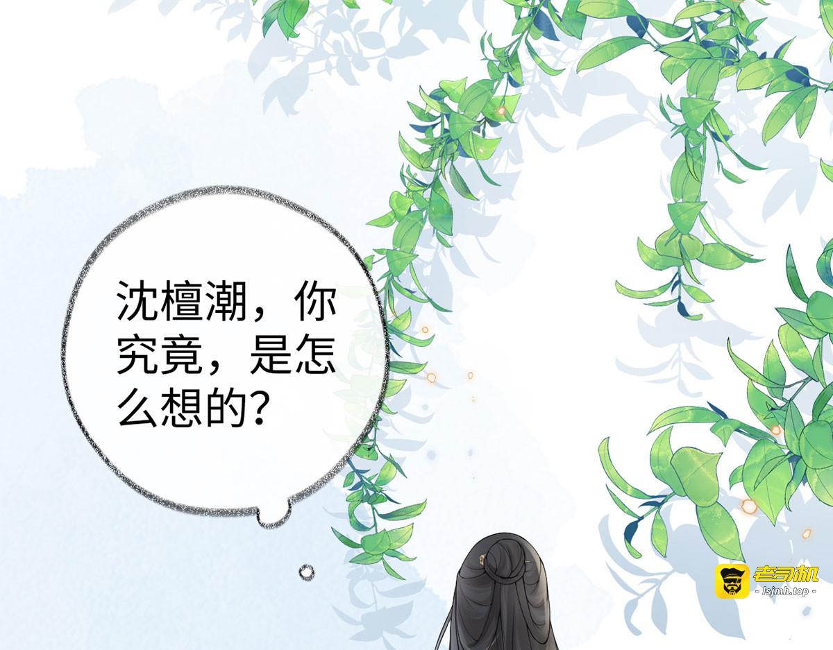 第49话 全是瞎编 第 77 页