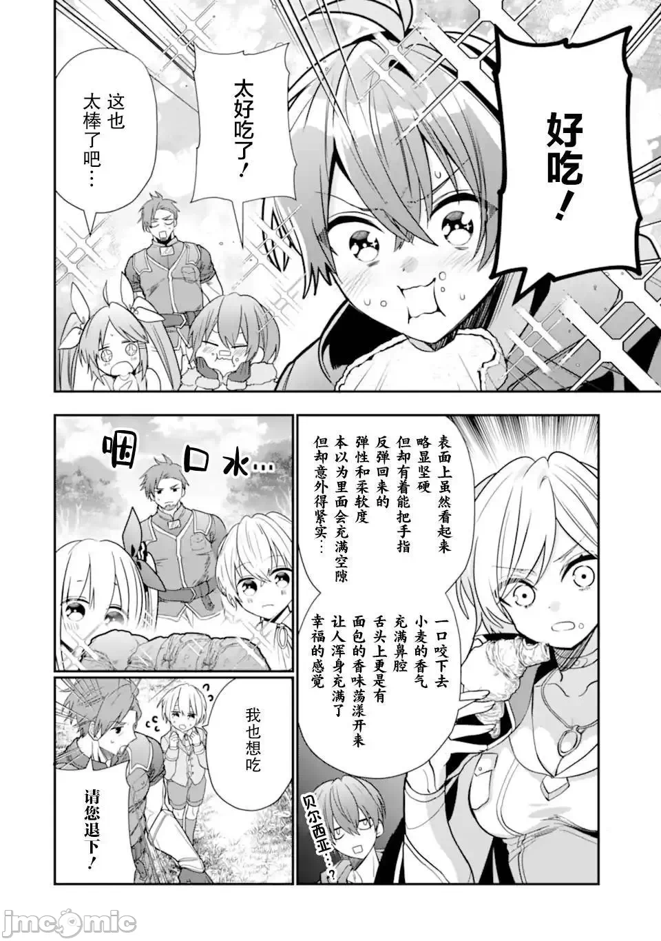被冒险者开除后作为炼金术师重新启航！ [绿茶汉化组] [佐々木さざめき/绀野贤护/狮子唐/あれっくす] 冒険者をクビになったので、錬金术师として出直します! ~辺境开拓?よし、俺に任せとけ! 第23话 - 6