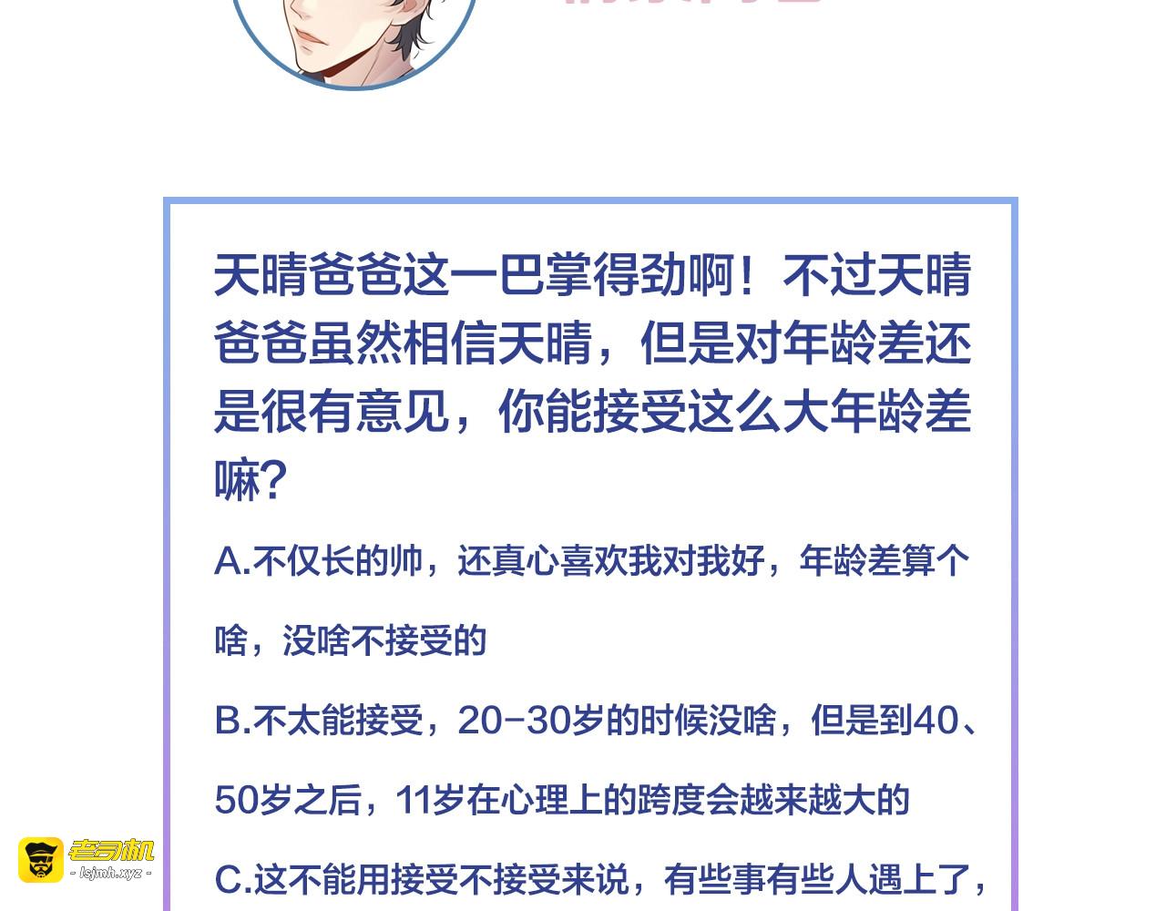 第94话 老牛吃嫩草？ 第 103 页