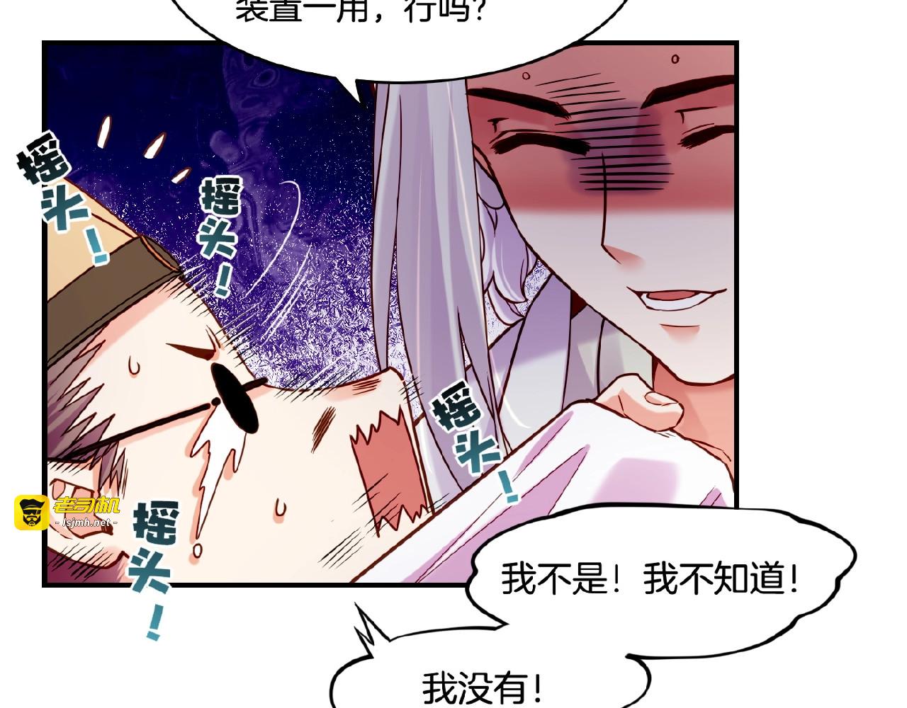 第35话 打砸妖店，威逼利诱 第 41 页
