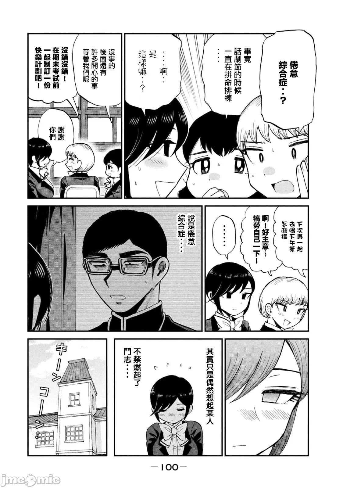 蛮横无理的大小姐正在感到苦闷 [鹅妈妈汉化组] [木下由一] あらくれお嬢様はもんもんしている 第33话 - 2