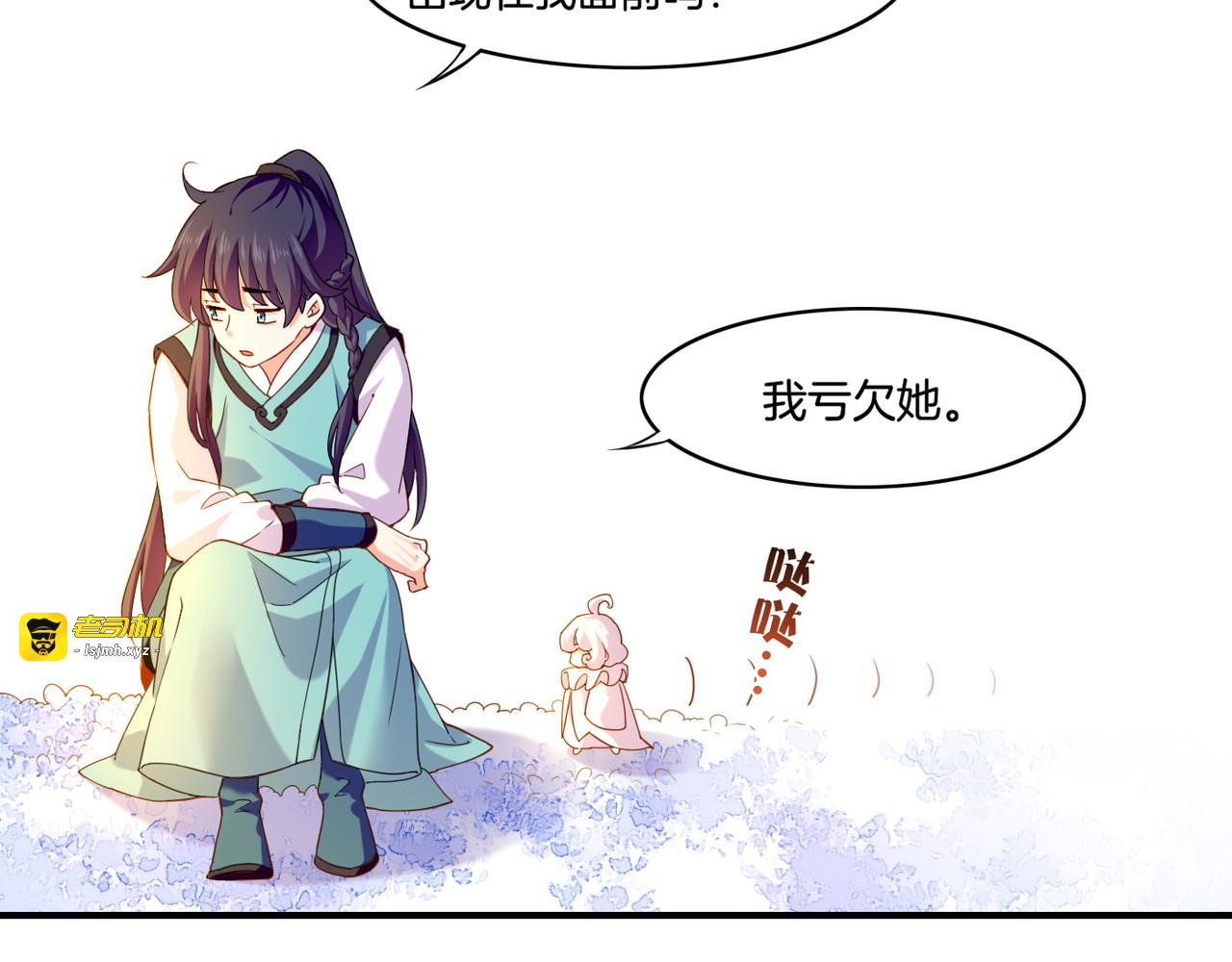 第32话 伤春悲秋，妖族隐秘 第 61 页
