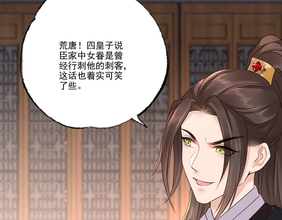 第118话 殿前对峙 第 30 页