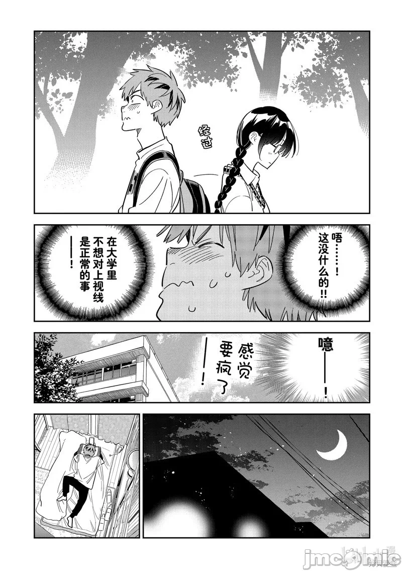 第90话 第 14 页