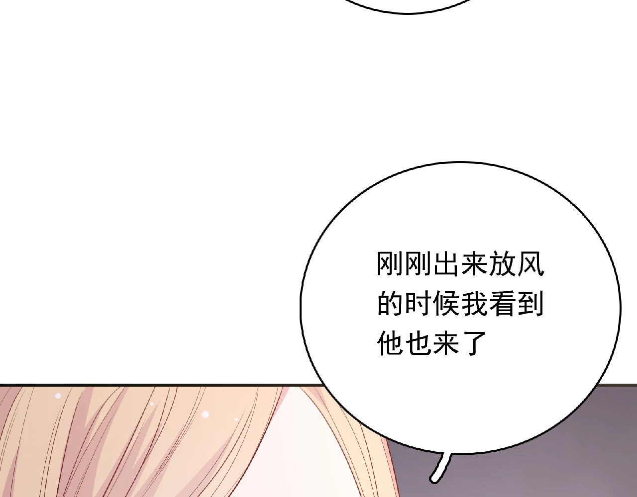 第83话 突如其来的搭讪 第 92 页