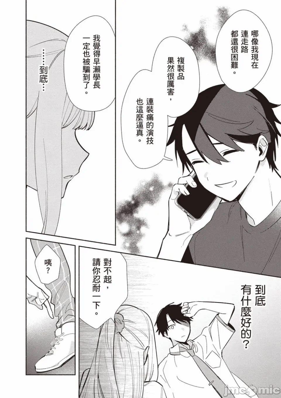 第10话 第 95 页
