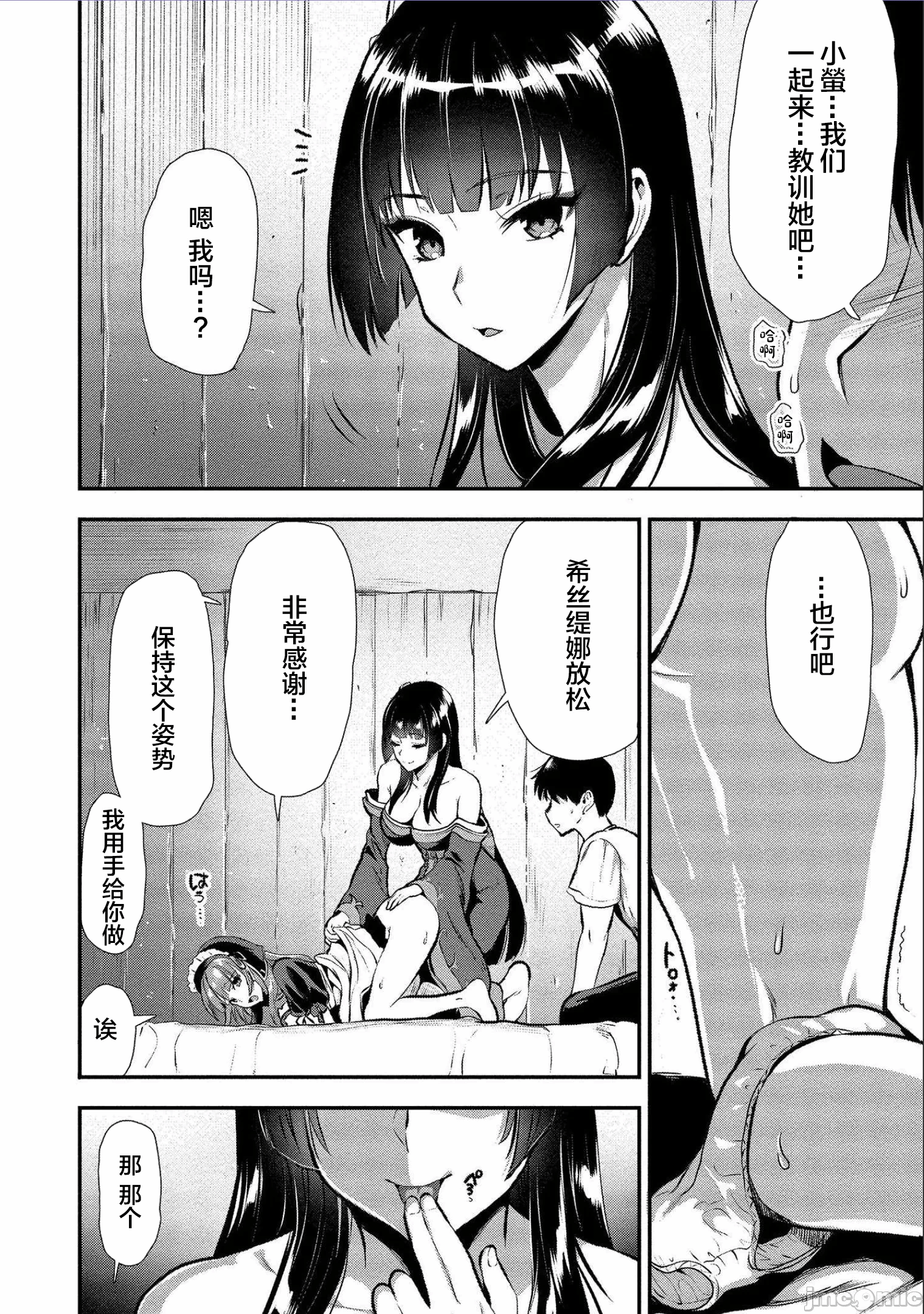 由魔剑师的魔剑开始的为了魔剑的后宫人生 [小岛纱] 魔剣师の魔剣による魔剣のためのハーレムライフ 第6话 - 26