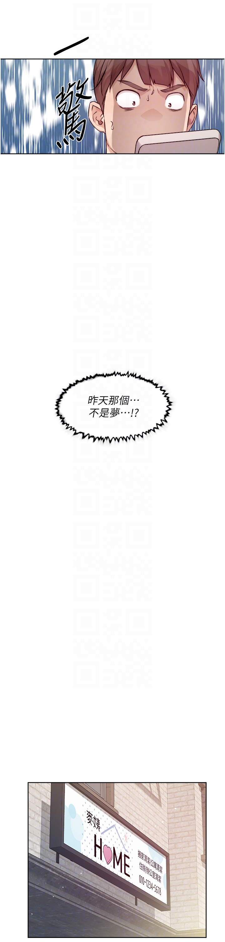 第6话 - 而且我还射进去了 第 18 页