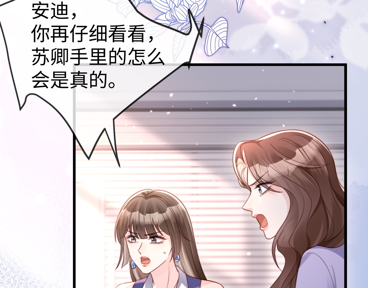 第12话 定亲 第 8 页