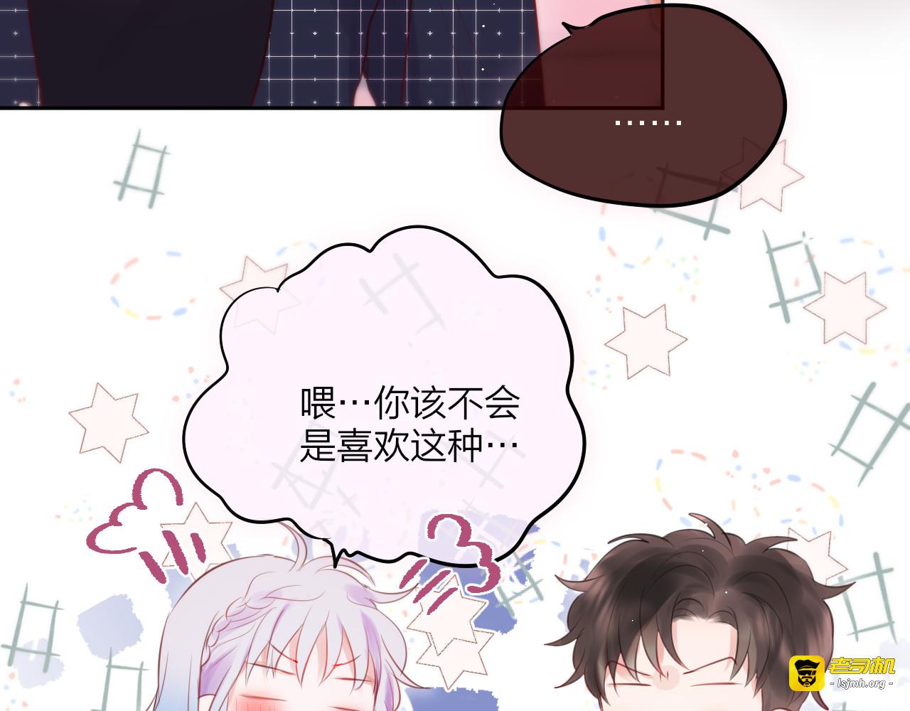 第68话 甜吻之约💖 第 79 页