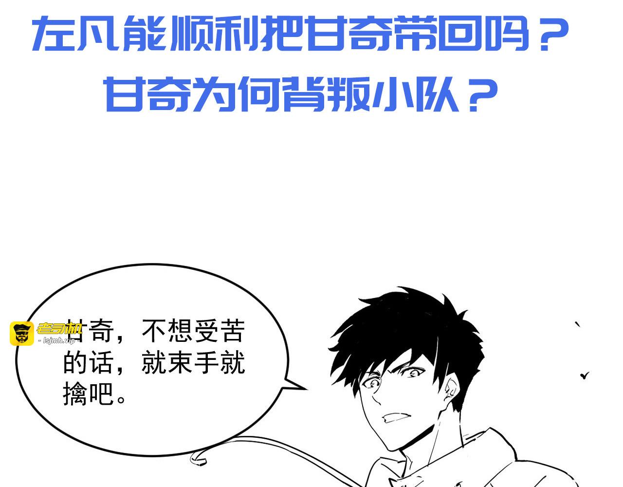 第046话 黑夜清算 第 121 页