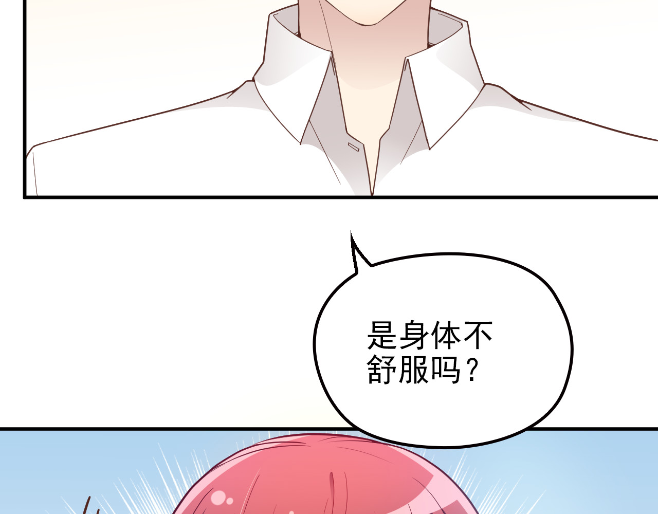 第17话 犒劳老婆大人 第 30 页