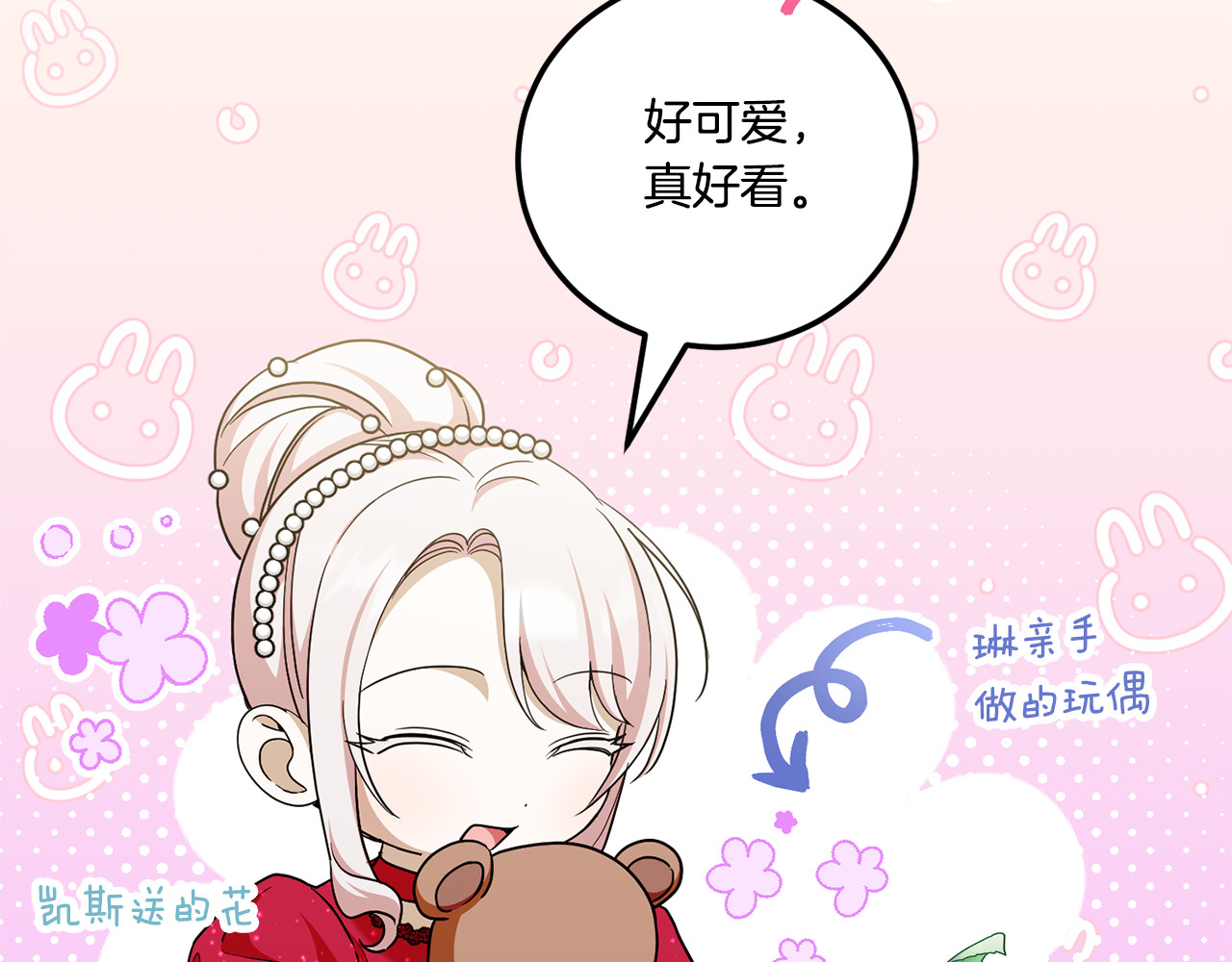 第74话 皇女生日啦！ 第 100 页