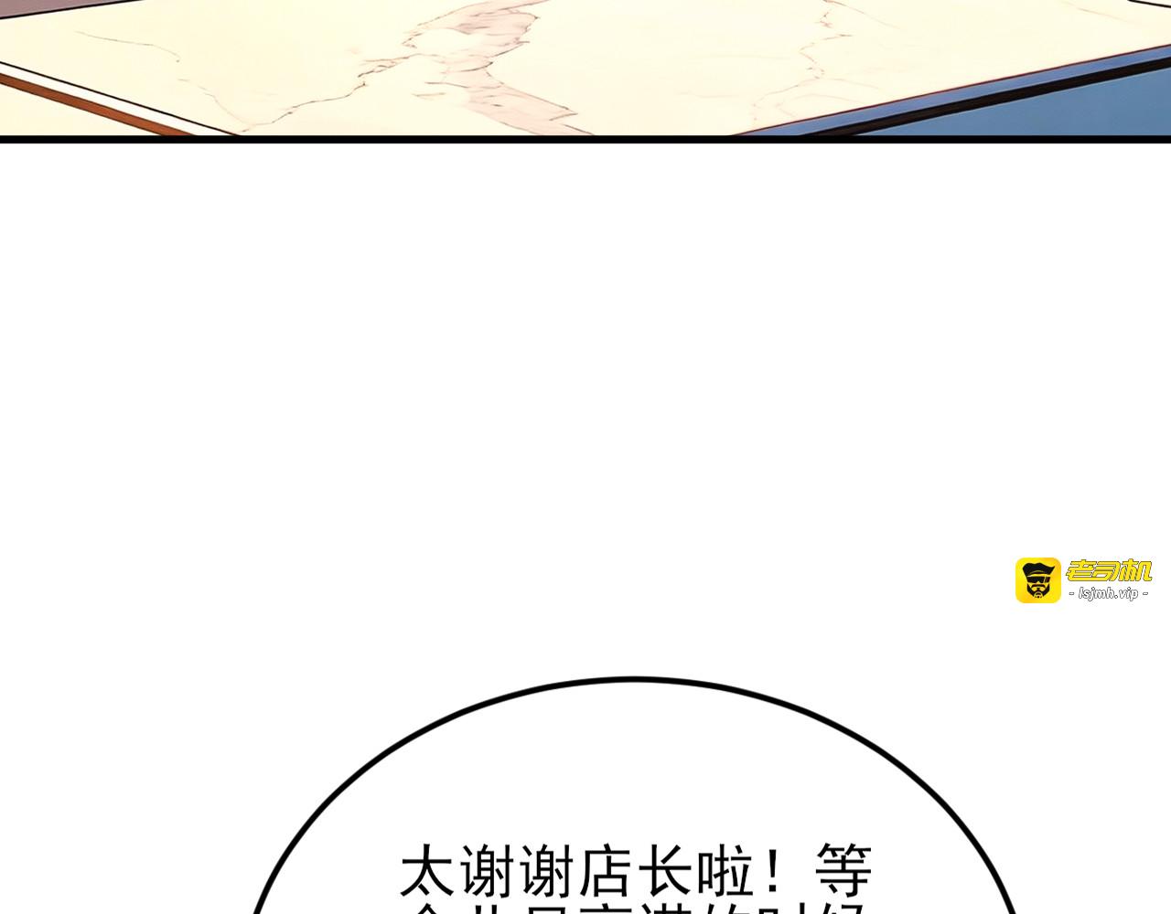 第5话 追星也能开单？！ 第 39 页