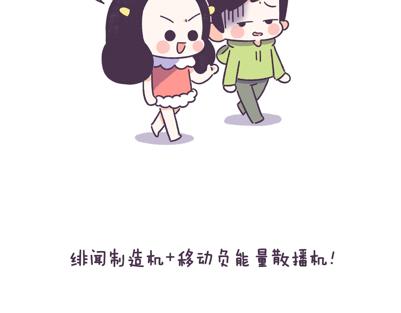 第50话 女生需要注意的行为 第 14 页