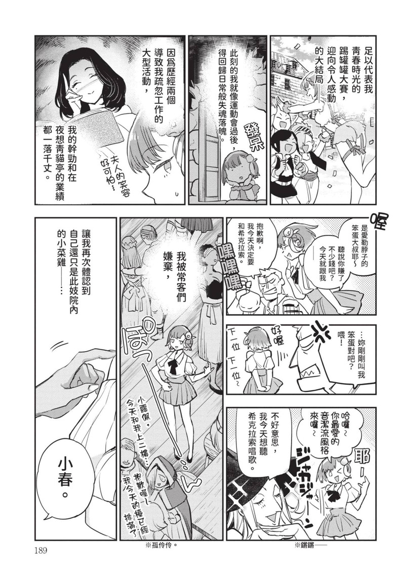 第1话 第 190 页