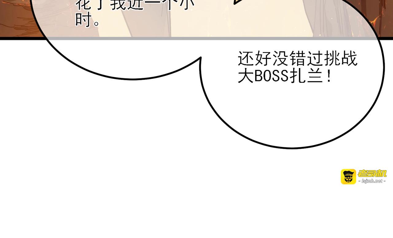 第4话 完美流程击杀BOSS！ 第 137 页