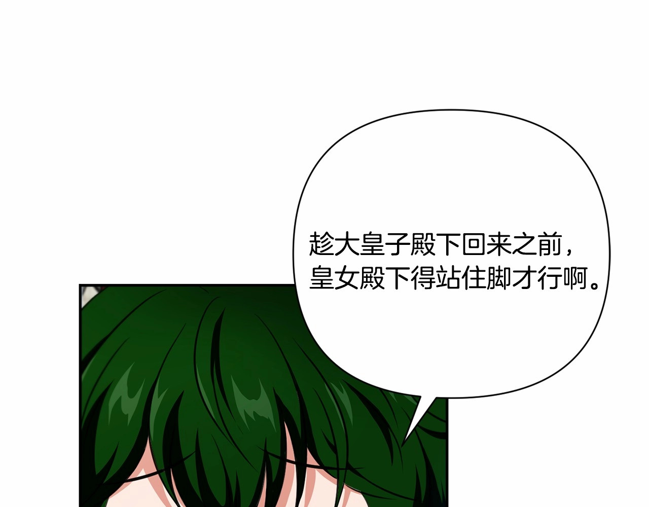 第20话 皇女的魔法泄露 第 142 页
