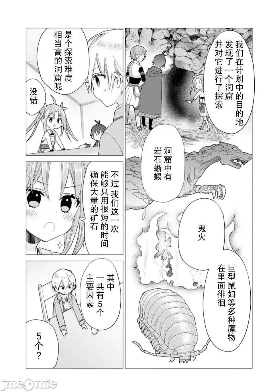 被冒险者开除后作为炼金术师重新启航！ [绿茶汉化组] [佐々木さざめき/绀野贤护/狮子唐/あれっくす] 冒険者をクビになったので、錬金术师として出直します! ~辺境开拓?よし、俺に任せとけ! 第11话 - 7