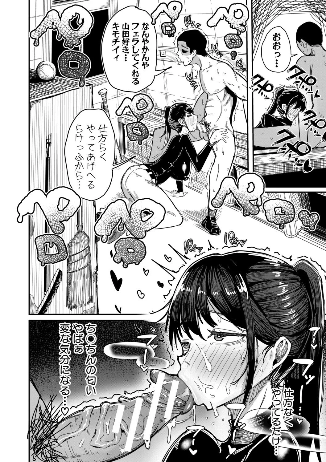 [ズーガ] マネ×ハメ〜女子マネをハメ倒す中出し部活动〜 [DL版] 第1话 - 41
