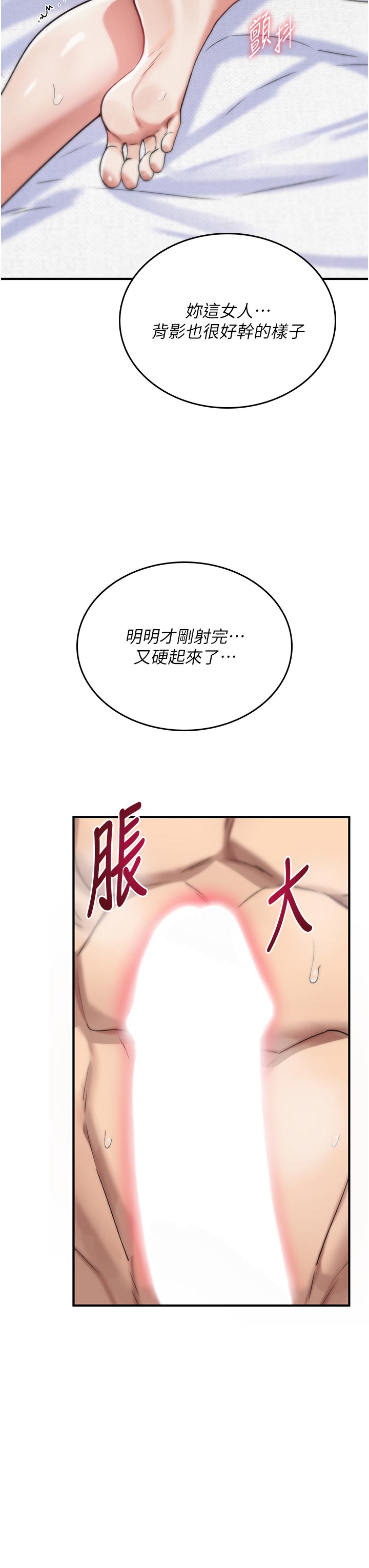 第3话 - 不断高潮的初体验 第 52 页