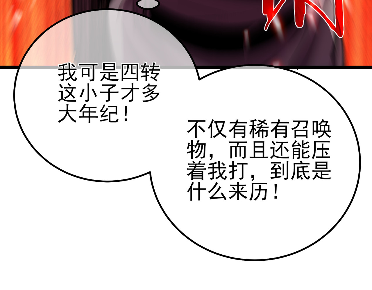 第147话 对战噩梦公会 第 154 页