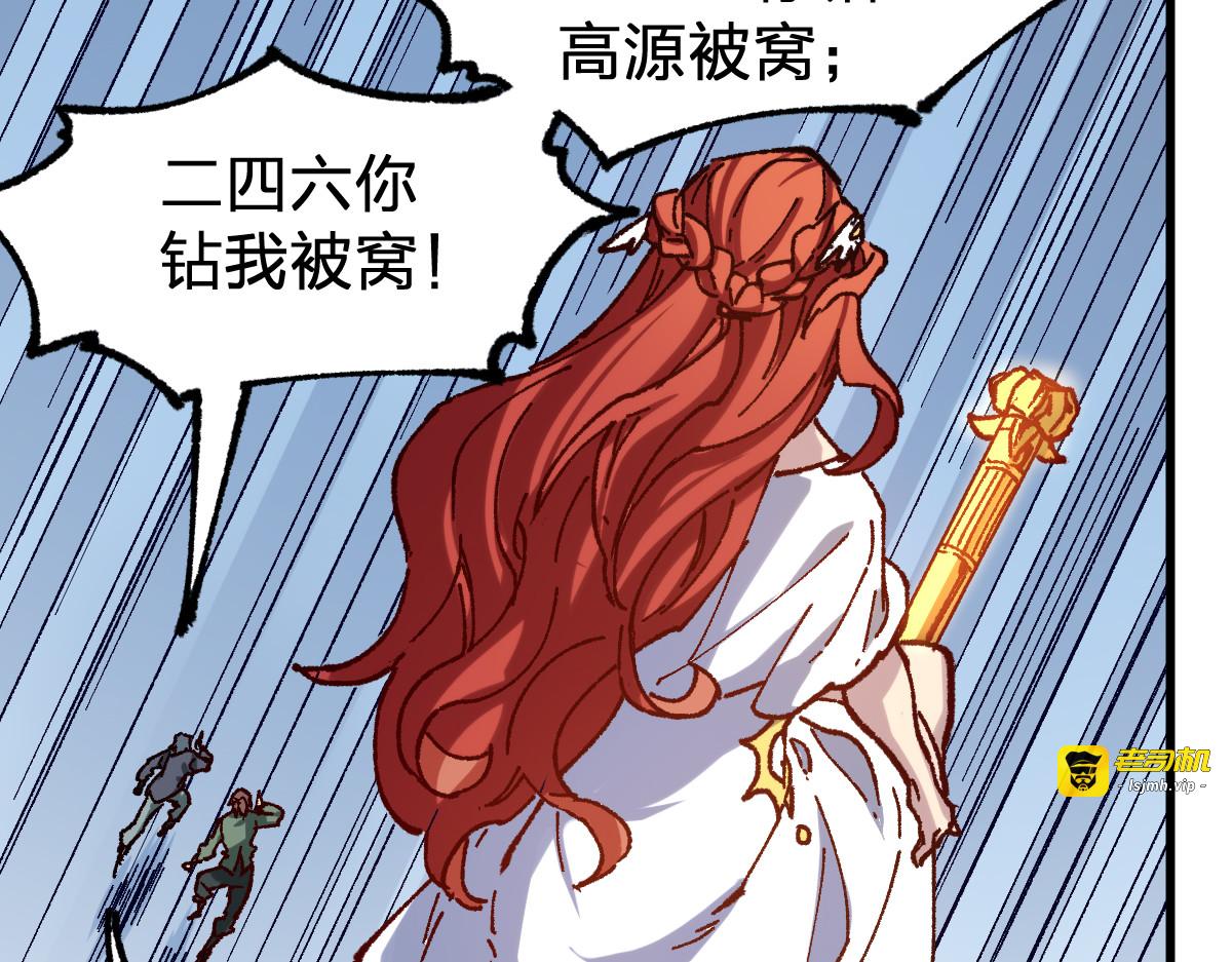 第249话 食我大箭啦！ 第 61 页