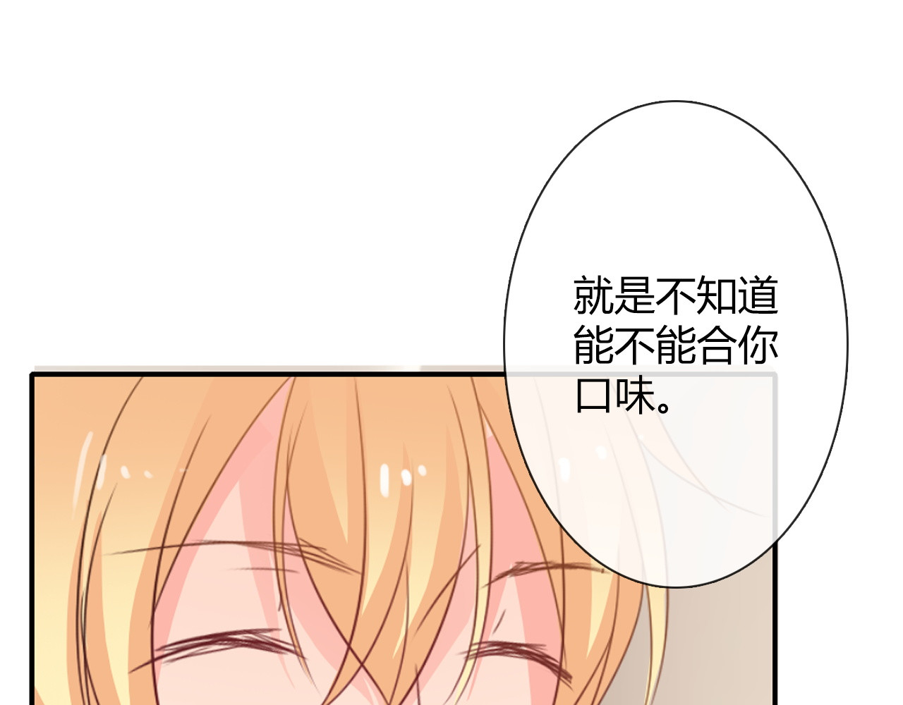 第41话 不会再让你欺负我 第 64 页