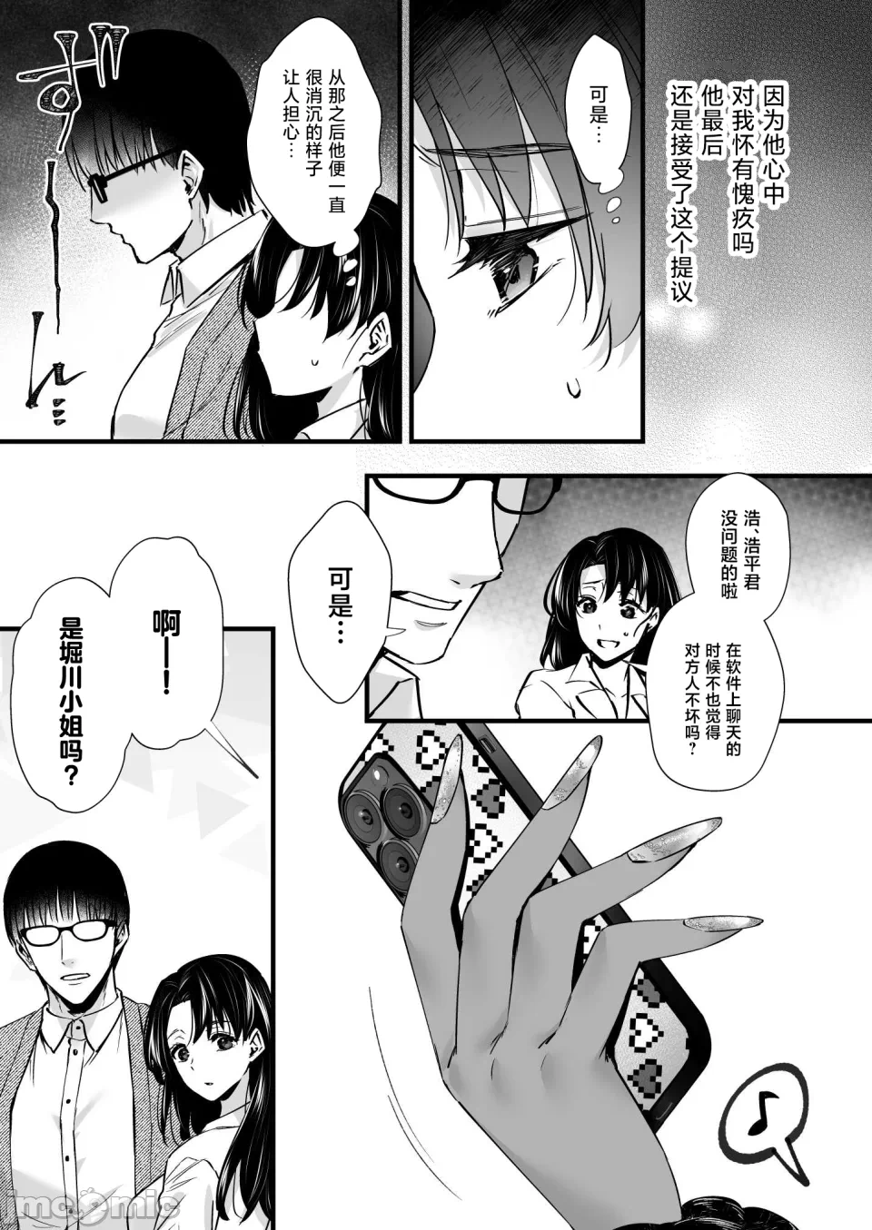 第一话 第 9 页