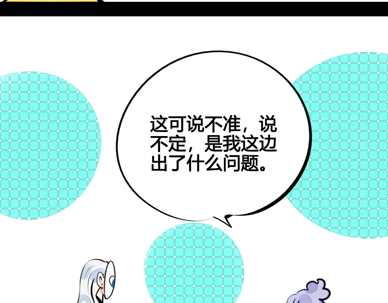 第34话 我们结婚啦？！ 第 34 页