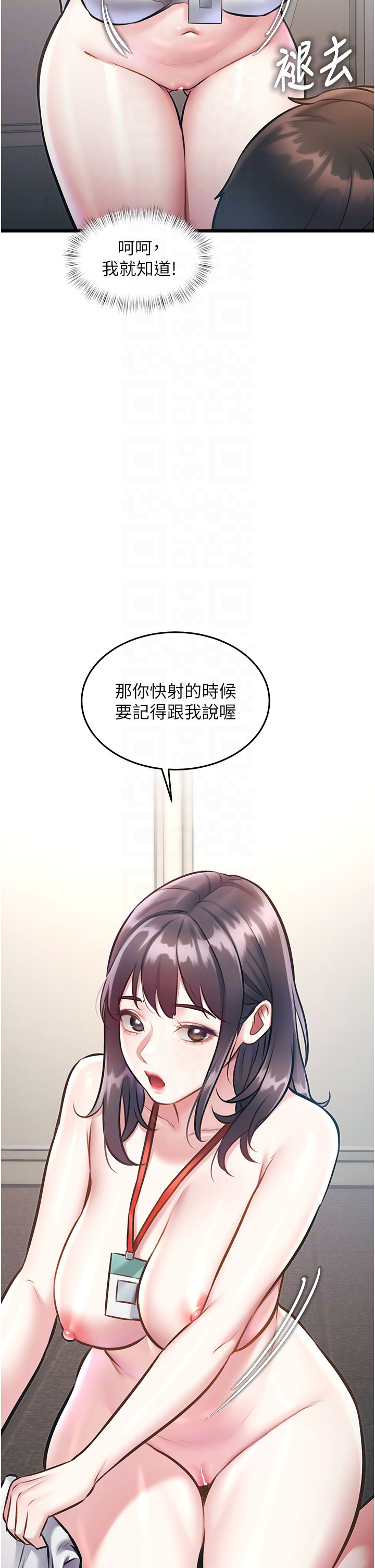 第24话 - 被酥胸服务的快感 第 26 页