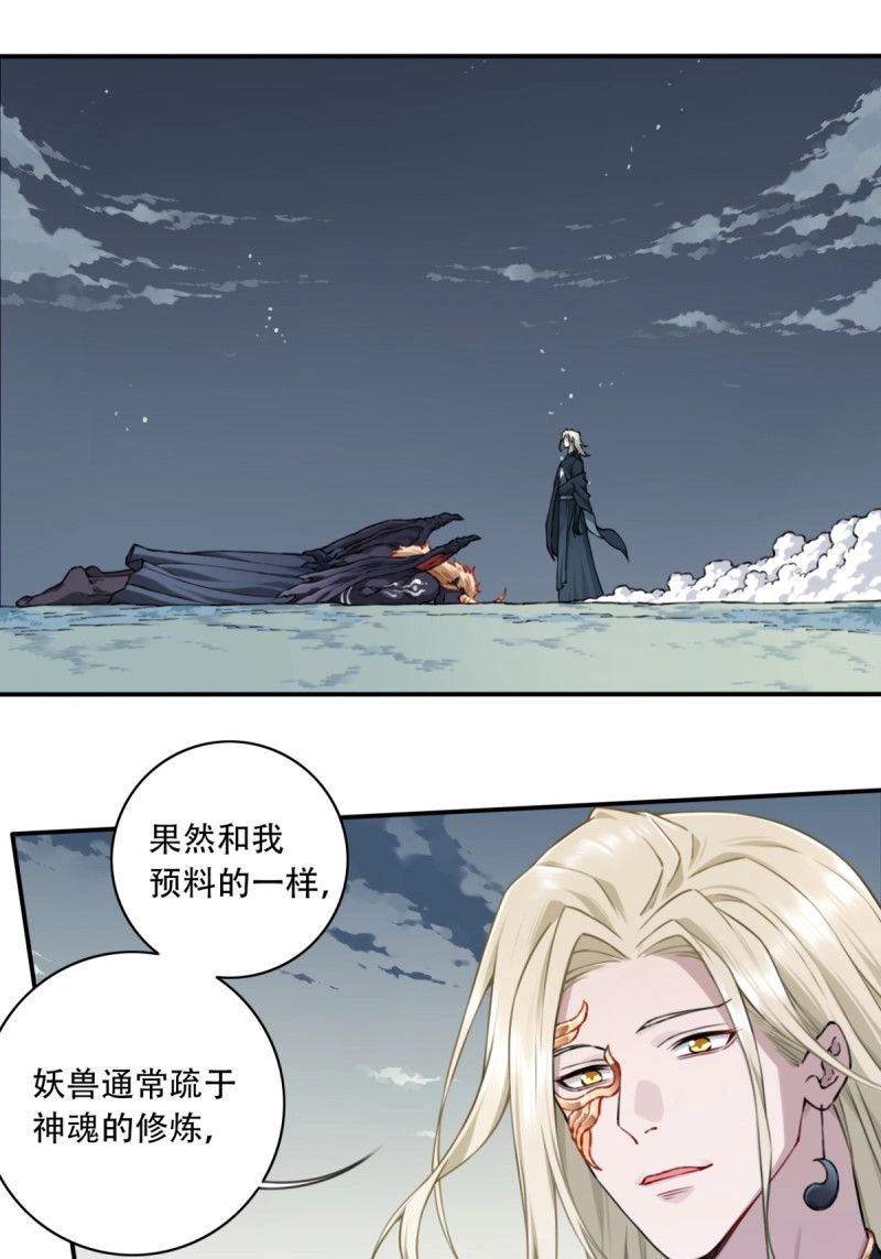 第35话 034：妖皇陨落！ 第 19 页