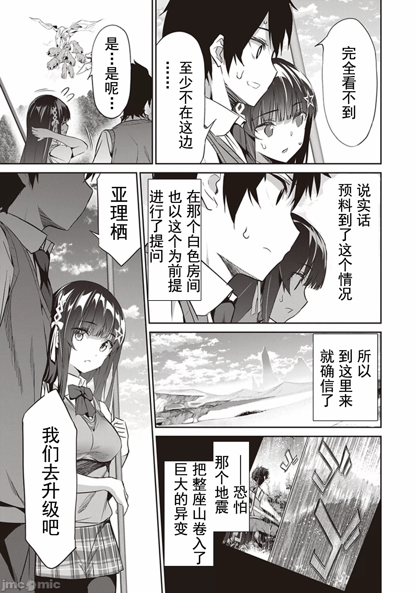 我在异世界因赋予魔法和召唤魔法而左右为难 [ツカモリシュウジ 横冢司 マニャ子] ぼくは异世界で付与魔法と召唤魔法を天秤にかける 第3话 - 10