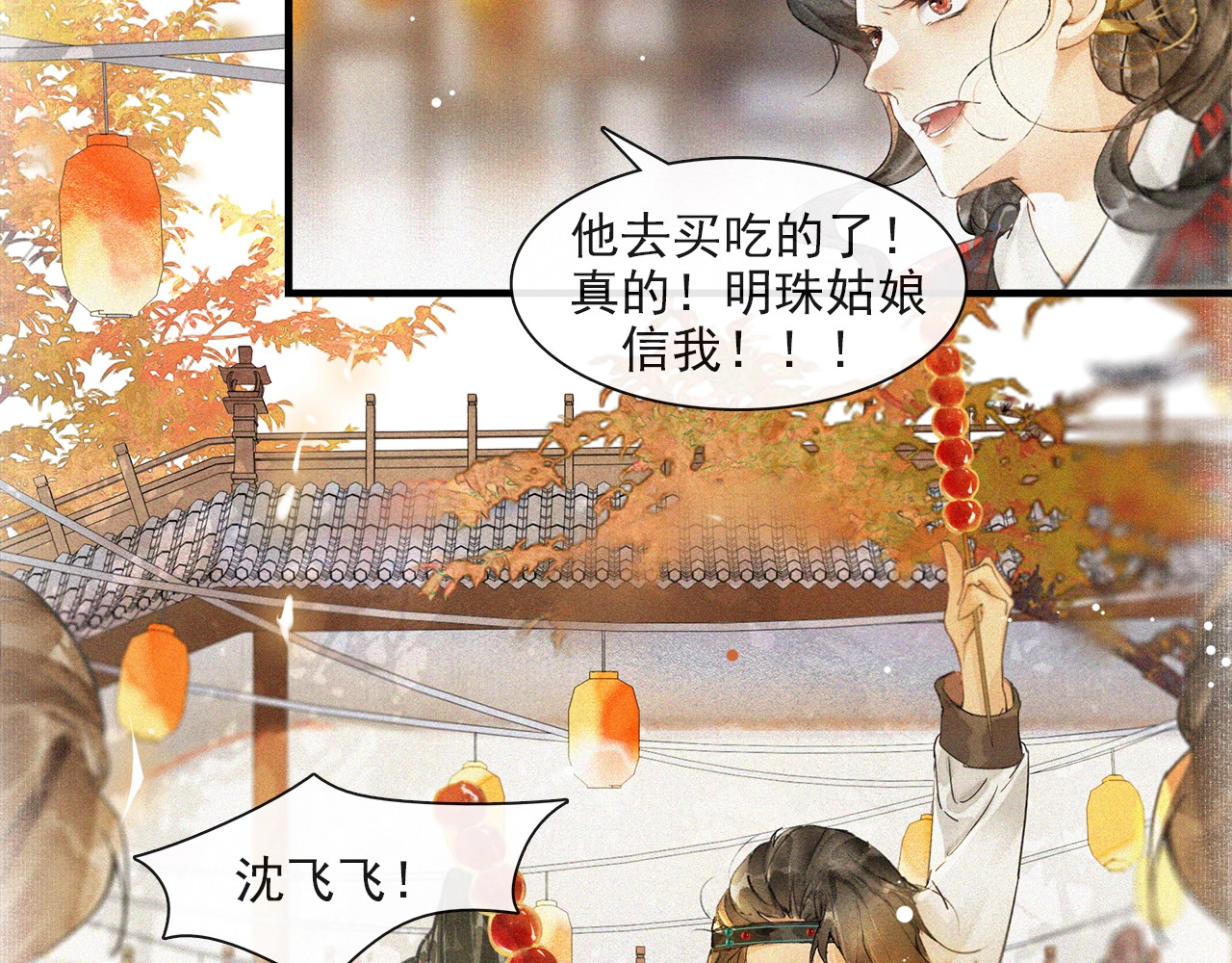 第67话  花灯会 第 54 页