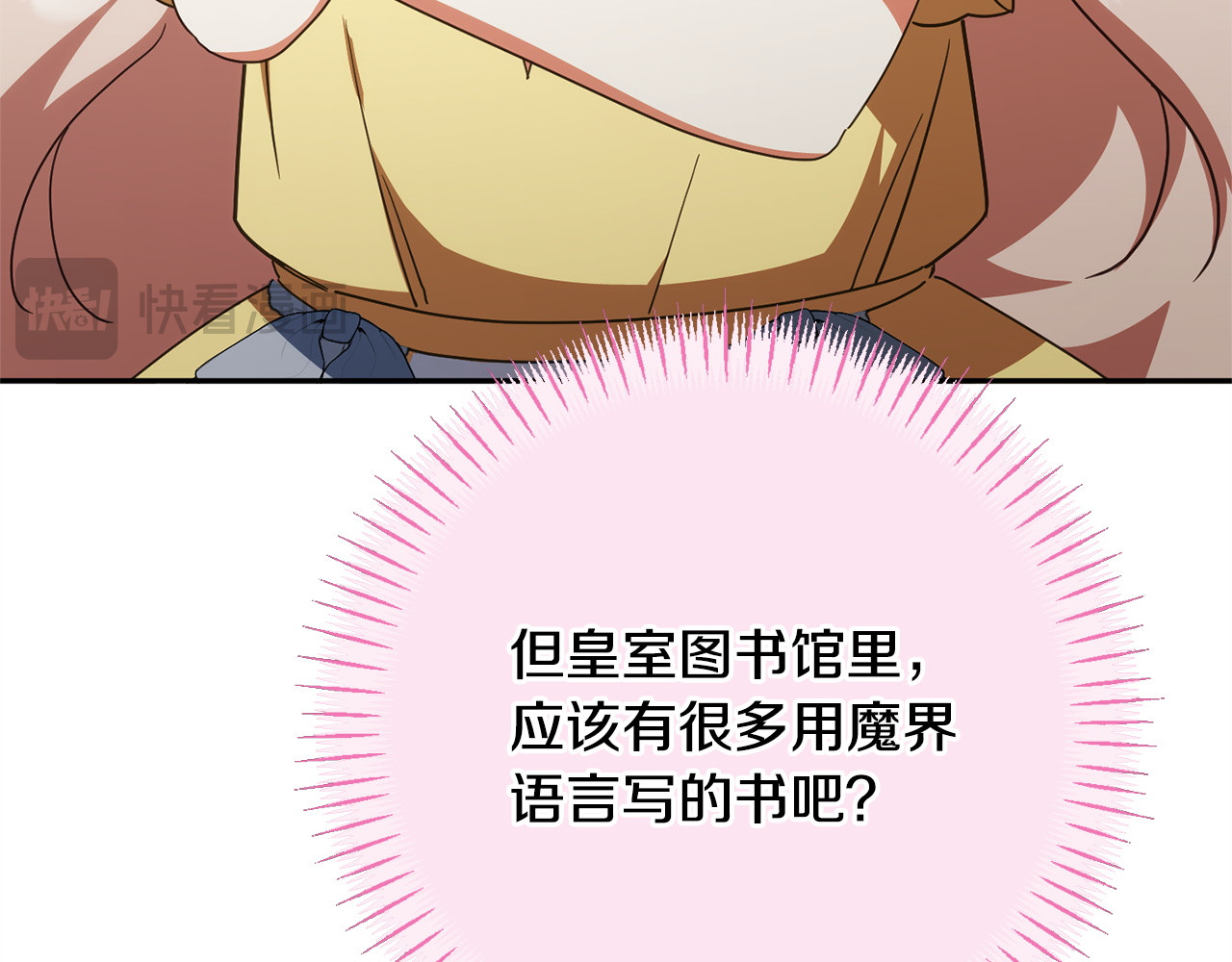 第159话 暖心的毒舌皇女 第 32 页