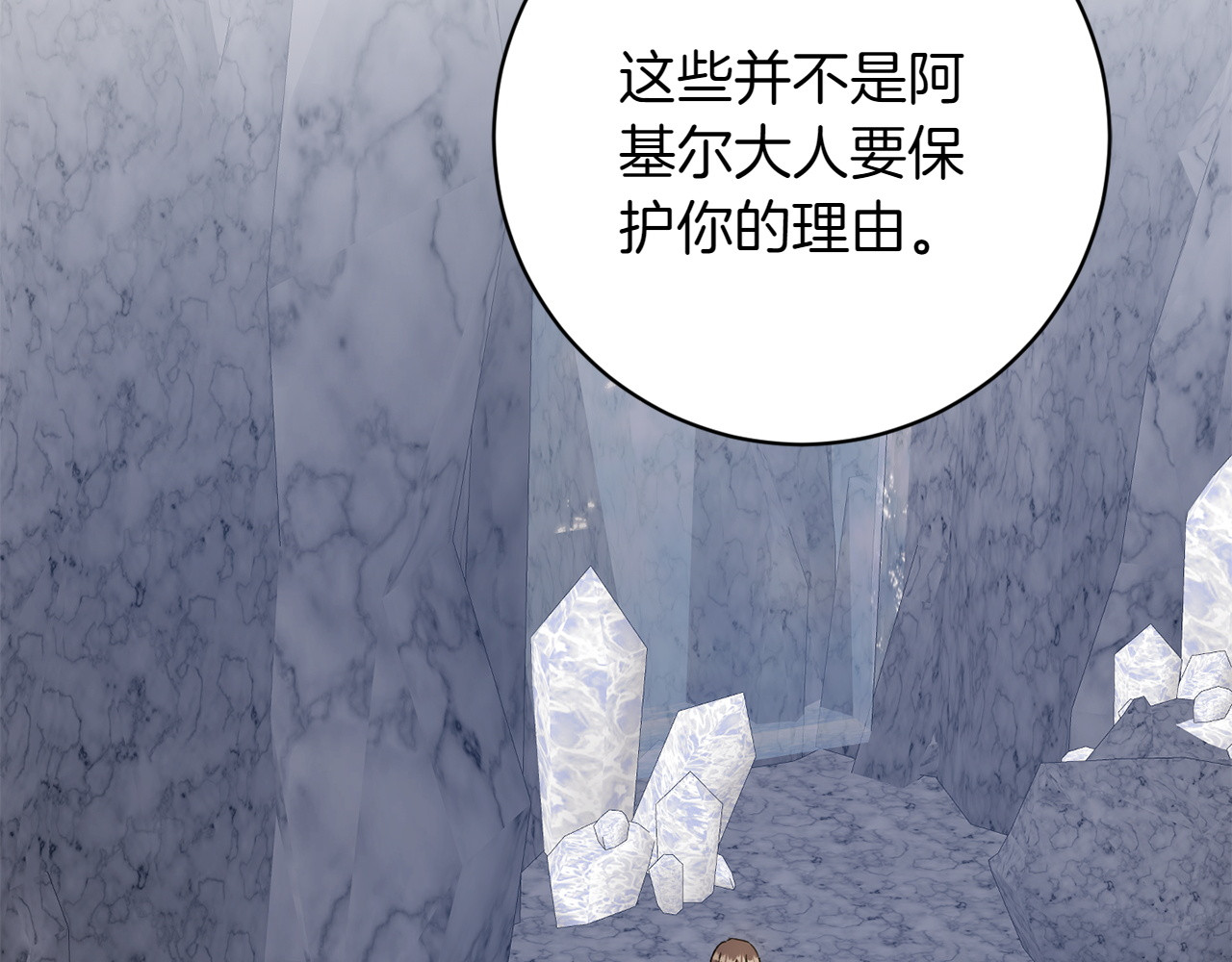 第42话 想给一个机会 第 6 页