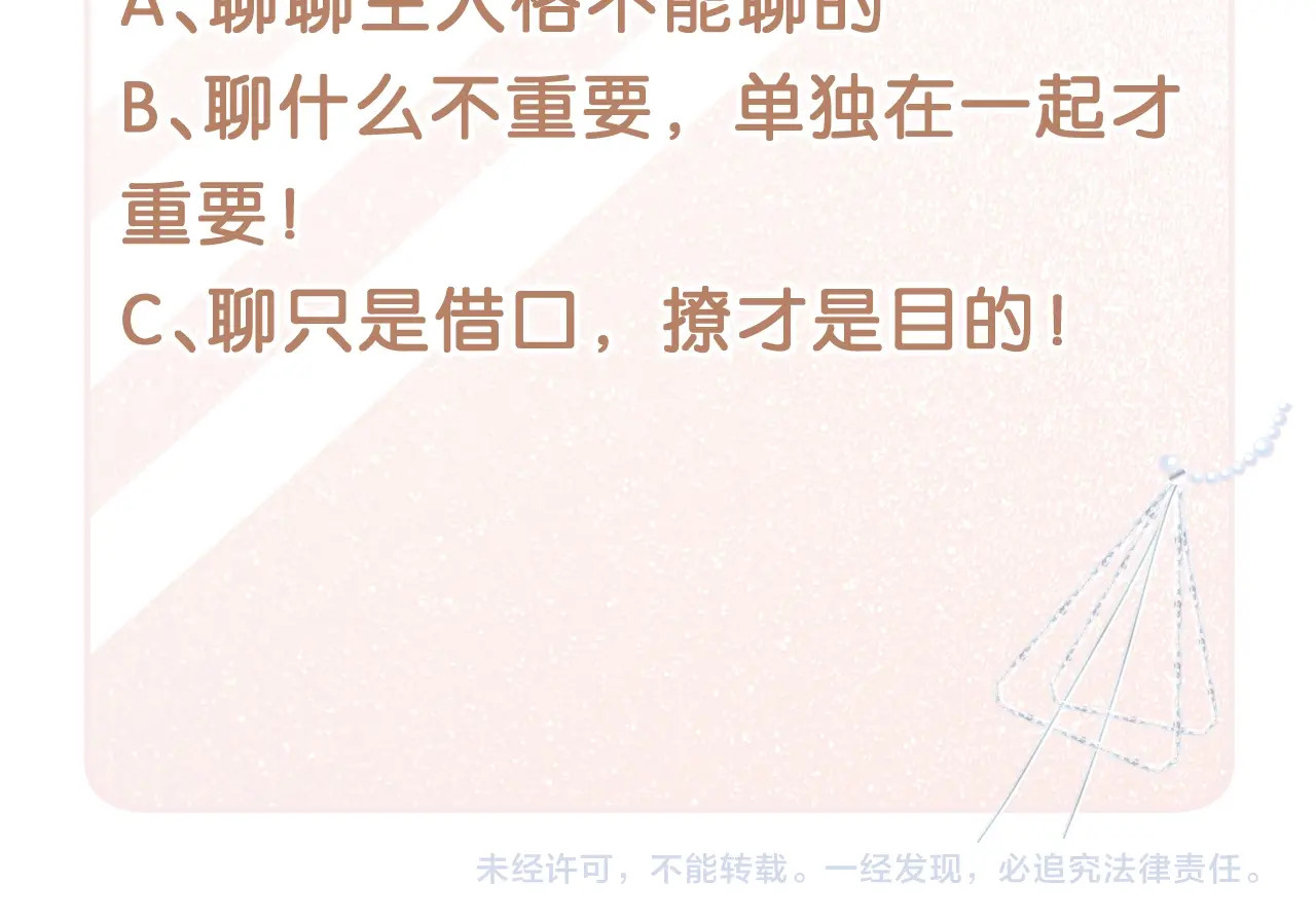第37话 久等了，我的小太太 第 100 页