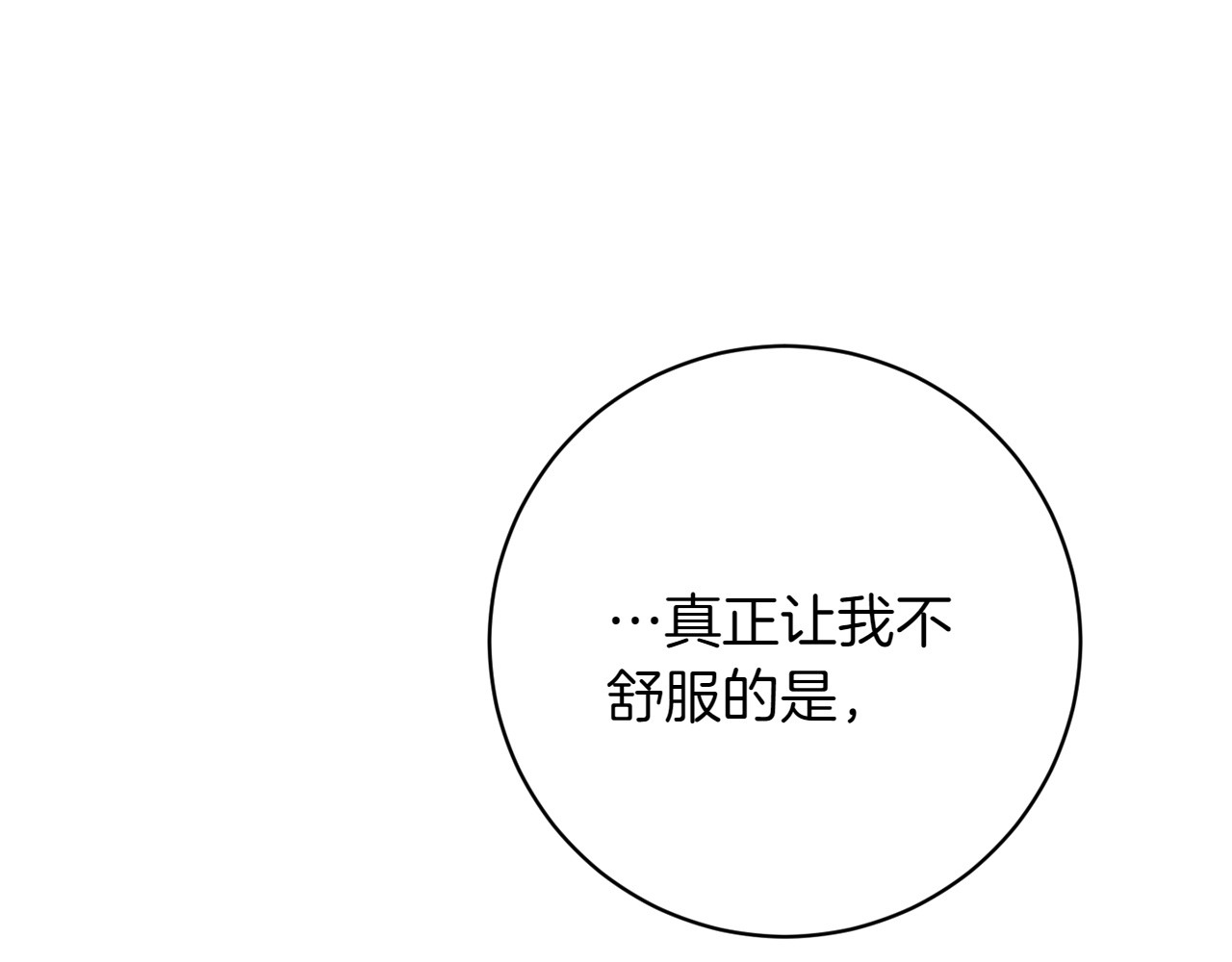 第25话 难处 第 32 页