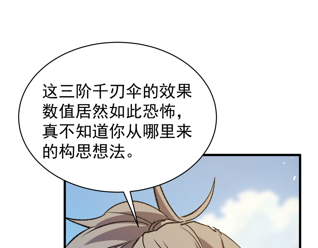 第161话 千刃伞重铸成功 第 71 页