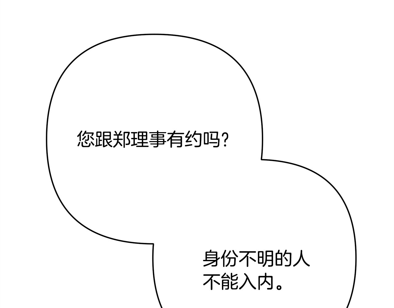 第13话 婉拒 第 108 页