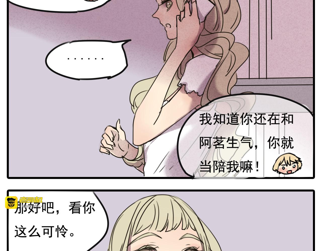 第61话 与黑粉的争执 第 15 页