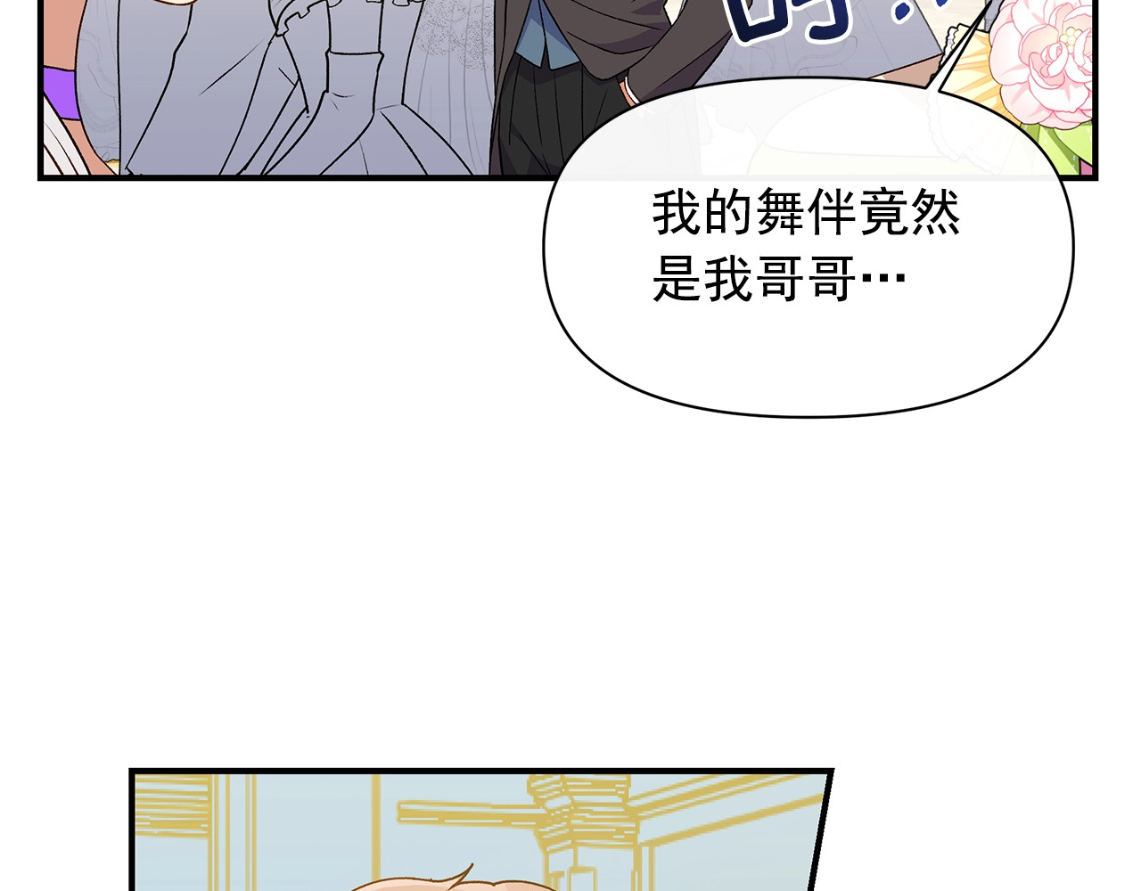 第90话 请道歉，不然… 第 20 页