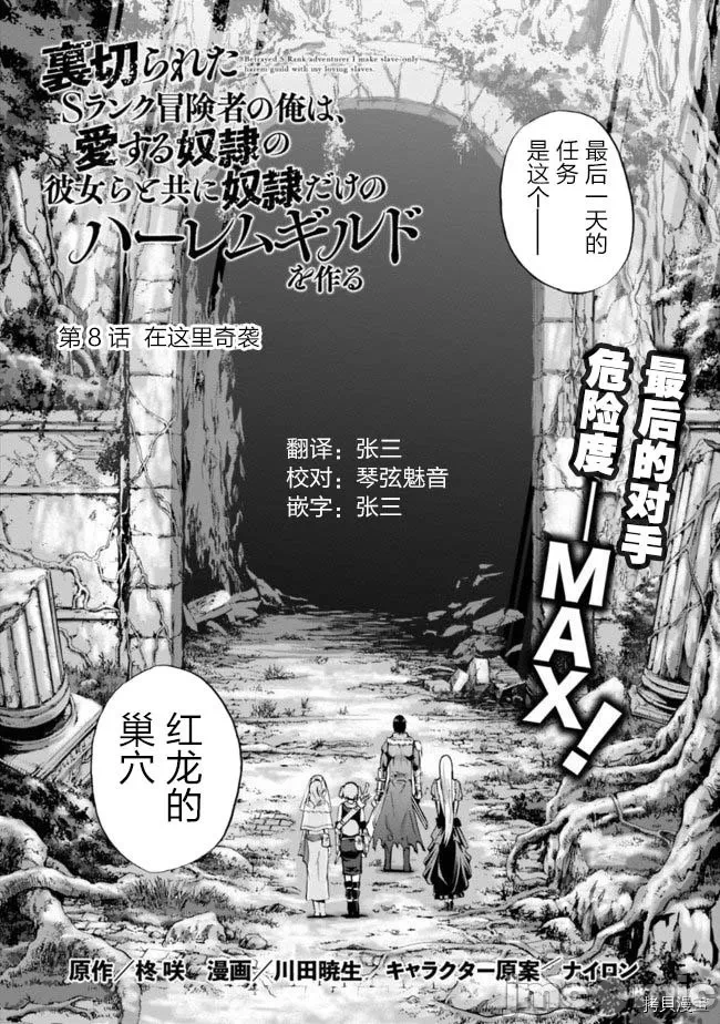 作为被背叛了的S级冒险者的我、决定成立一个只有我所爱的奴隶女孩子们的后宫公会 [柊咲/川田暁生/ナイロン] 里切られたSランク冒険者の俺は、爱する奴隷の彼女らと共に奴隷だけのハーレムギルドを作る 第1话 - 2