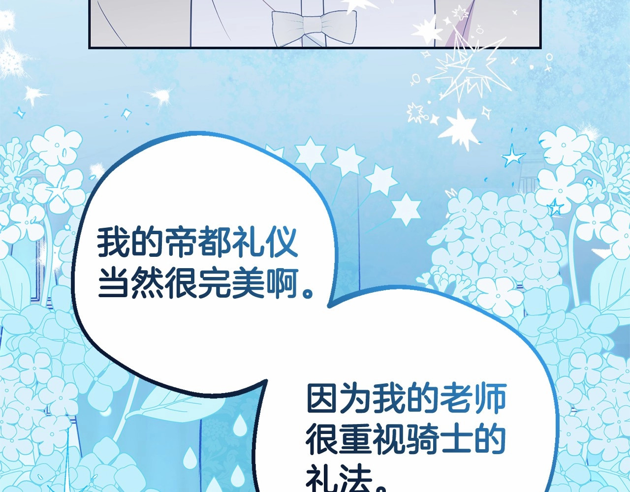 第24话 突然的拜访 第 68 页