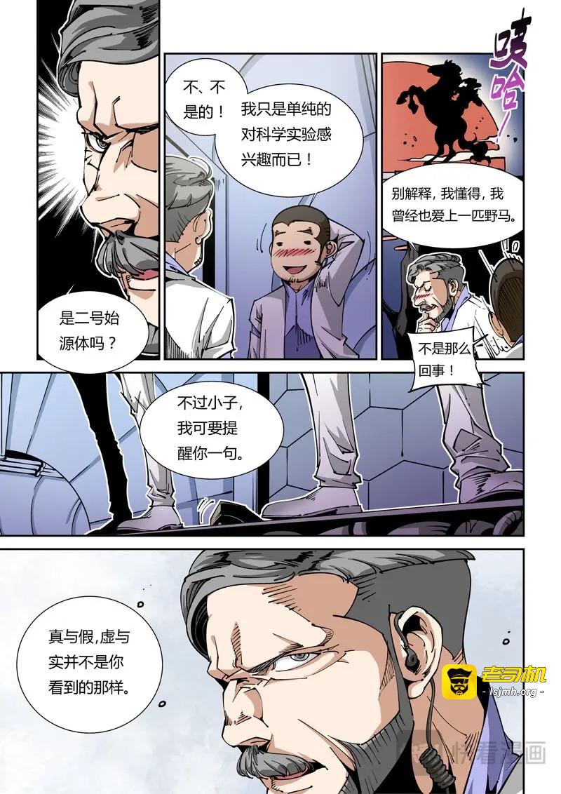 第2话 器官篇02.来访者 第 7 页
