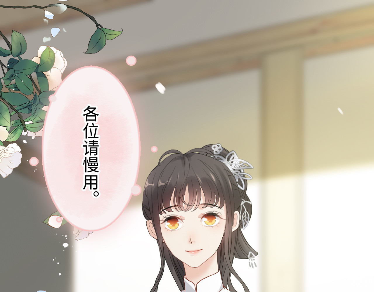 第373话 茶艺初试 第 104 页