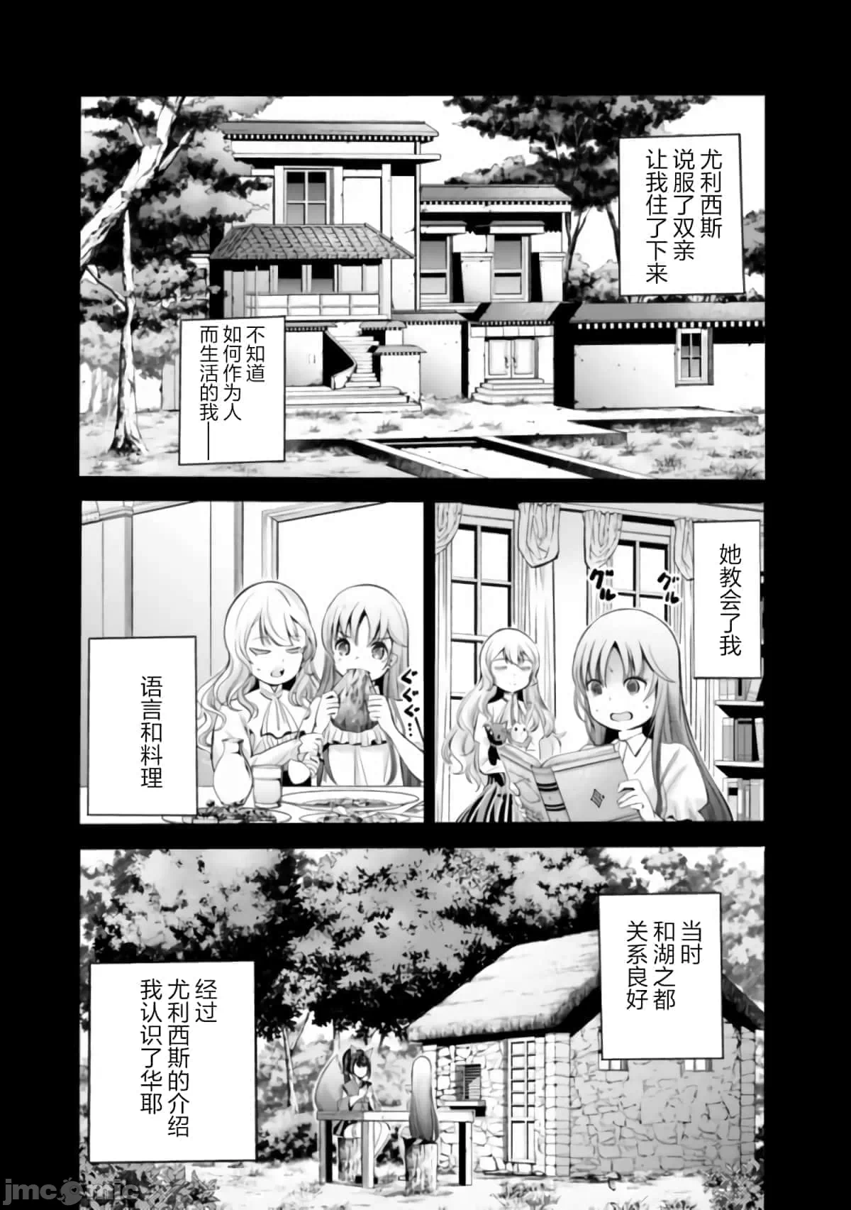 作为被背叛了的S级冒险者的我、决定成立一个只有我所爱的奴隶女孩子们的后宫公会 [柊咲/川田暁生/ナイロン] 里切られたSランク冒険者の俺は、爱する奴隷の彼女らと共に奴隷だけのハーレムギルドを作る 第33话 - 5