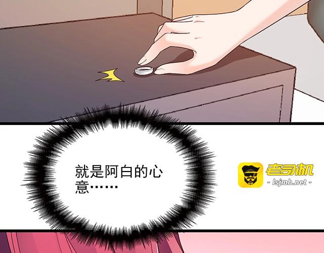 第67话 阿白的另类告白 第 41 页