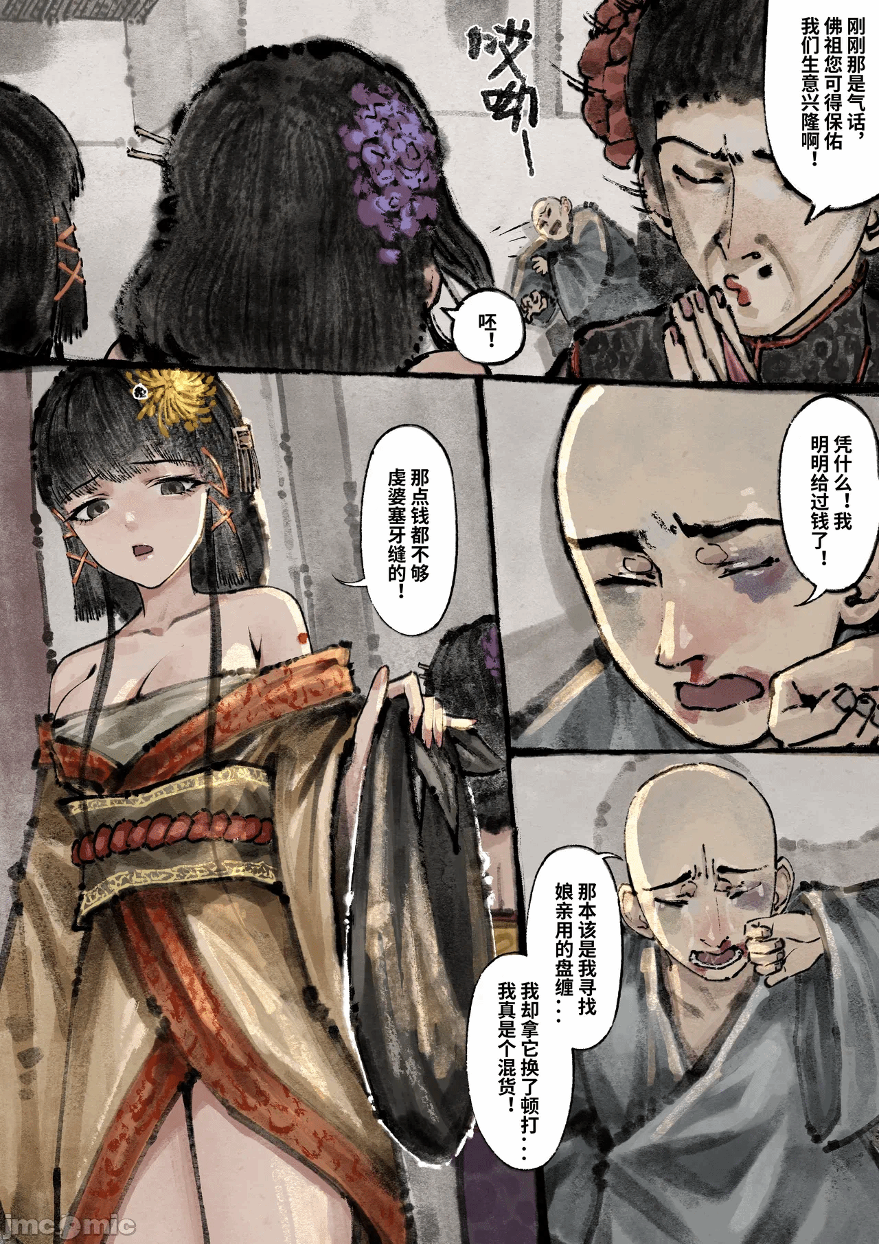 第一话 第 50 页