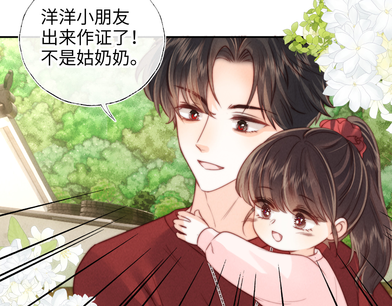 第24话 惩罚坏人 第 48 页